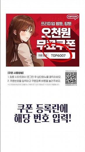 탑툰 쿠폰 무료로 받는 법