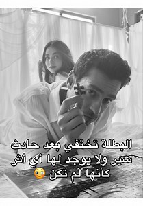 مسلسل عديم الضمير: قصة اختفاء غامضة