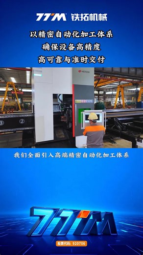 18 reactions | TTM utilizes a precision automated machining system to ensure high-precision, high-reliability, and on-time delivery of its equipment. | Fujian Tietuo Machinery Co., Ltd. | Facebook