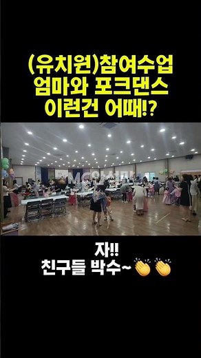 어린이집 유치원 참여수업 포크댄스 #mc안석민 #레크레이션강사 #참여수업 #전문MC #유아레크레이션