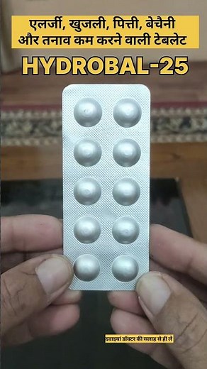 Hydroxyzine 25mg: How does it work for allergies and itching? #itchingrelief #anxiety