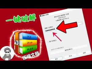 一键破解rar、zip、office和PDF文件的密码|免费、快捷、简单