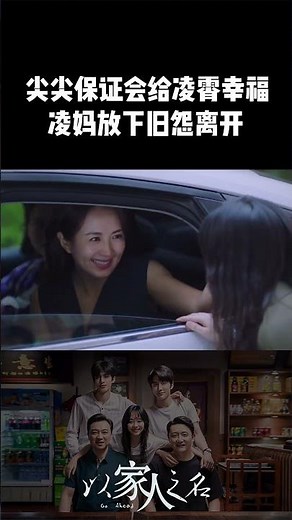 凌霄媽媽心態終於轉變，主動感謝尖尖對凌霄的照顧