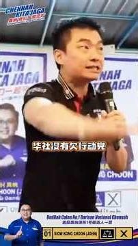 行动党做官做到很爽