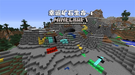 幸运矿石生存1：刚开局我们的生存就非常的困难