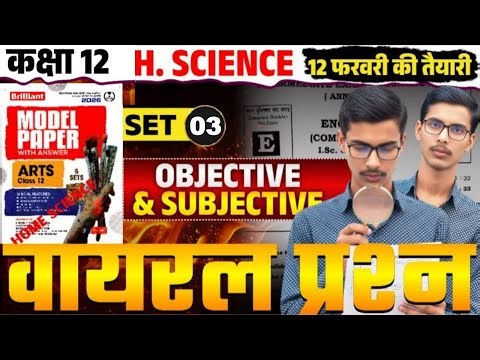 12th Home Science VVI Objective Questions Answer 2026 || 12 Home Science Important Questions Bihar