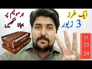Harmonium Lesson Psalm/Zaboor 15 , 23 , 24 easy beginners lesson