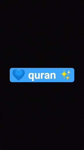 عينا فيها تسمى سلسبيلا 💙 #لايك #اللحيدان #راحة_نفسية #تلاوة_خاشعة #قرآن #اكسبلور #قران_كريم #تصميمي