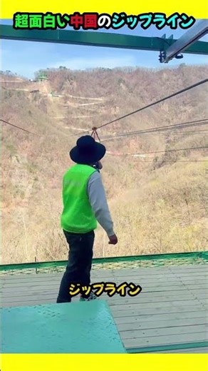 Super fun zip line in China
