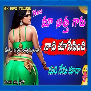 410K views · 6.2K reactions | ప్రతి ఒక్కరూ వినాల్సిన అధ్బుతమైన కథ | Heart touching stories in telugu | Telugu stories | Emotional #telugustories #hearttouching #emotional #telugunews | GK info Telugu | Facebook
