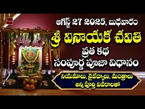 Sri Vinayaka Vratha Kadha & Pooja Vidhanam | Ganesh Chaturthi Special | Vinayaka Chavithi Songs