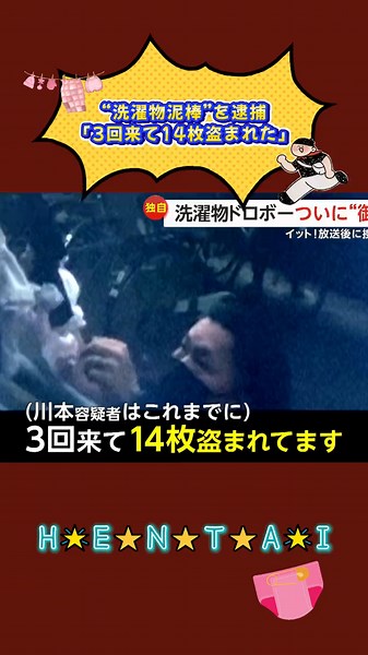 “洗濯物泥棒”を逮捕 「3回来て14枚盗まれた」 #泥棒#防犯カメラ#愛知#ニュース#news@surikennnews