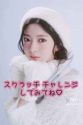 ❄️🌨️✨撮影風景✨🌨️❄️ 是非‼︎チャレンジしてみてくださいっ☺️🍀 #Ricochère #スクラッチ #りこシェール