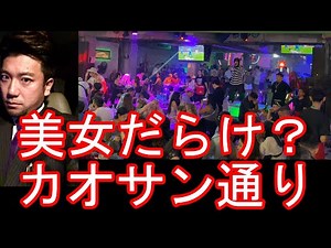 【2025年3月】タイのバンコクのカオサン通り（カオサンロード）バックパッカーの聖地！パッポン通りと共に人気②Khaosan road,Bangkok,Thailand