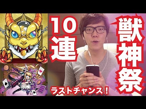 [Monster Strike] This time, Alice! I tried 10 consecutive attempts to get a guaranteed golden egg...