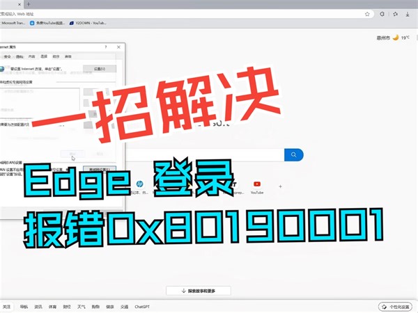 一招解决 win10、11 Edge浏览器登录报错0x80190001