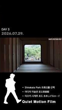 [A Short Film] 나홀로 일본 여행 03일차 - 아다치 미술관足立美術館/ #quietmotion #조용한마실 미즈키 시게루 로드水木しげるロード