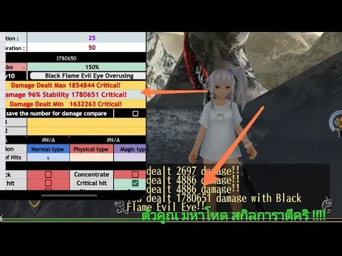 Toram Online | Dark Power | Black Flame Evil Eye