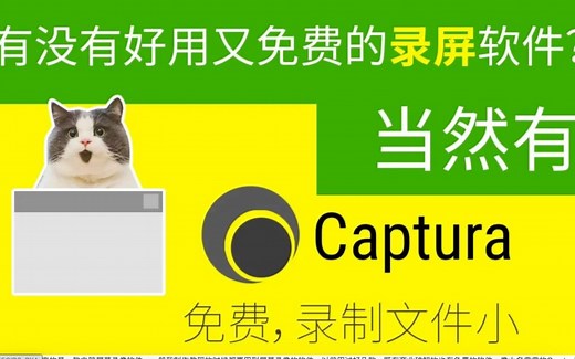 完全免费的录屏软件分享 Captura 电脑屏幕录像软件[老王研究所]