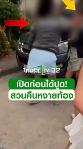 4.1M views · 84K reactions | เปิดก่อนได้ปูด! สาวตบ LGBTQ โดนสวนกลับหงายท้อง "จิมิโกะ" ออกมาทักทายโลก . #เคลียร์ใจ #นัดเคลียร์ #สาว #lgbtq #lgbtqia #trending #trendingnow #Social #คลิปโซเชียล #ไทยรัฐนิวส์โชว์ #ไทยรัฐทีวี32 | ThairathTV | Facebook