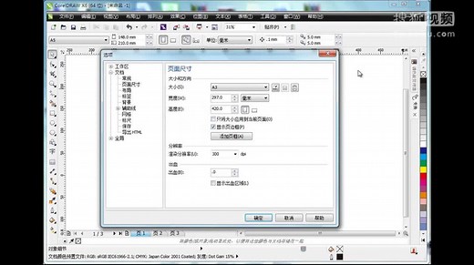 1.4 cdr设置页面和多页文档