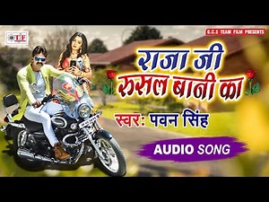 Pawan Singh का सबसे बड़ा हिट गाना 2019 - राजा जी रुसल बानी का - Bhojpuri Song