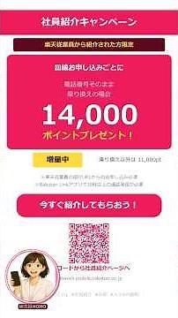 【楽天社員が教える】スマホ代を今すぐ節約！社員紹介で14,000pt GET｜楽天モバイル完全解説 #Shorts #smartphone #解説実況