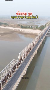 9.4K views · 4.7K reactions | पनियहवा पुल. Drone shot..❣️ यहा आने...