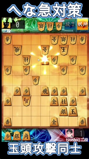 (へな急対策15)垂れ歩→玉頭攻撃同士の戦いを制す【四間飛車】#将棋ウォーズ #shogi #shogiwars