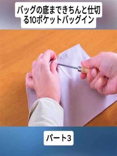 【10ポケットのバッグインバッグ】バッグの底まできちんと仕切る10ポケットバッグイン#3#簡単アレンジ #セリア #ハンドメイド #Seria #simple #Handmade #fyp #foryoupage #viral
