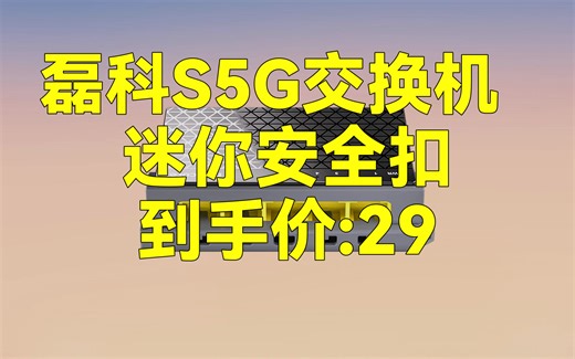磊科（netcore）S5G 5口千兆交换机 企业级交换器 监控网络办公家用宿舍以太网安全扣分线器 适配弱电箱 兼容百兆