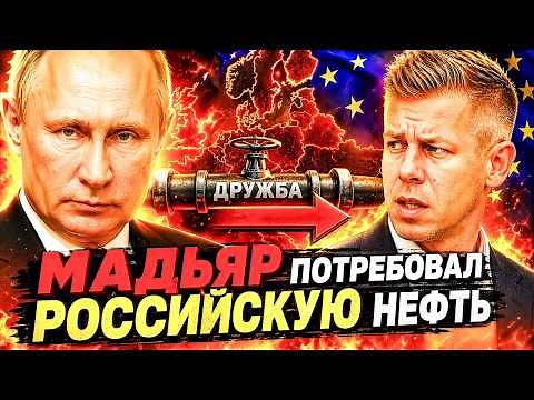 РОССИЙСКАЯ НЕФТЬ ПО «ДРУЖБЕ» ИЛИ НЕ ВИДАТЬ КРЕДИТА!