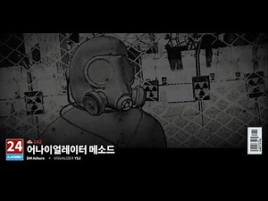 [Pump It Up Rise] Annihilator Method (H.Double24)