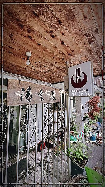 長野県 木曽町 天神温泉 清雲荘 長野・木曽町の静かな山あいにある 木曽駒天神温泉 清雲荘 約12℃の源泉と加温浴を繰り返す、通好みの入り方 炭酸を感じるやわらかい湯が、じんわり体に効いてくる 派手さはないけど、だからこそ落ち着く “何もしない時間”を楽しむ温泉 【日帰り入浴】500円 【定休日】不定休 #木曽 #秘湯 #炭酸泉 #長野温泉 #温泉好きな人と繋がりたい