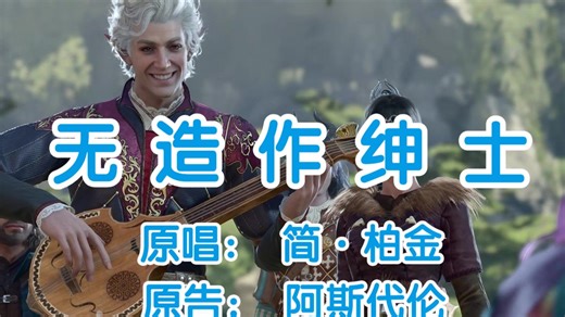 【博德之门3/阿斯代伦】无造作绅士（又名:1000 小时博德人对阿斯代伦的全部理解）