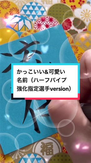 ハーフパイプ強化指定選手の素敵な名前