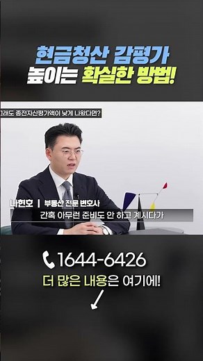 가로주택정비사업 감정평가액이 낮다면?