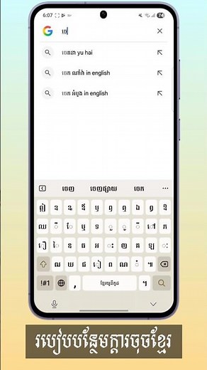 បន្ថែមក្ដារចុចខ្មែរ How to add khmer keyboard #keyboard #khmerkeyboard #addkeyboard #android