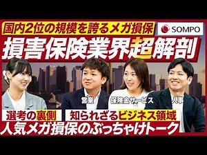 [Class of 2028] Sompo Japan employees talk about the appeal of the industry and career paths [In-...