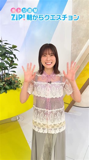 ZIP! on Instagram: "おはようございます🌻 今夜9時放送😳 #仰天ニュース SPから #丹生明里 さんが生出演中☀️ 水卜アナが直撃‼️ #ZIP朝からクエスチョン✨ 丹生さんには番組最後までお付き合いいただきます🌈 #ZIP!"