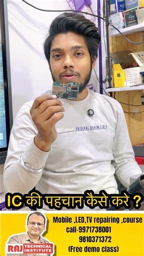 Mobile ki ic kaise pehchanen | mobile repair tips | mobile repairing course #shortvideo#mobile