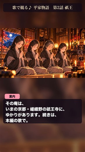 恋のライバルが最後に暮らした同じ庵 平家物語 第2話 祇王 #平家物語 #祇王 #仏御前 #祇王寺 #Shorts
