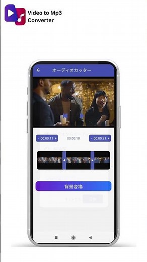 数秒で動画をトリミング！｜動画をMP3に変換｜簡単ビデオカッター｜Android用ビデオトリマー｜音楽を結合｜Androidオーディオ変換｜ゲーム画面録画