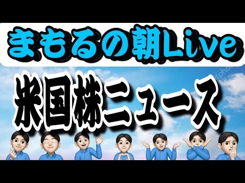 １２月２４日 朝Live❗️追加購入チャンス来るのか？！！米国株投資🇺🇸