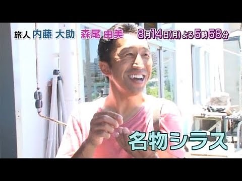 出発！ローカル線聞きこみ発見旅ＳＰ 【江ノ島電鉄の旅 森尾由美＆内藤大助】 | BSジャパン