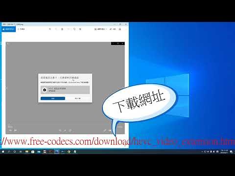 HEVC不能播放問題解決