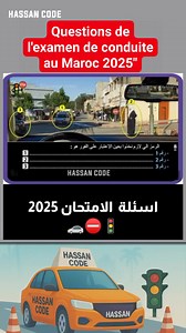 6.3K views · 163 reactions | Questions de l'examen de conduite au Maroc 2025" #codedelaroute #رخصة_السياقة_المغربية #امتحان_السياقة_2025 #viral | Hassan Code | Facebook