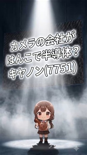 米国特許42年連続TOP10！キヤノン(7751)#shorts【AI】