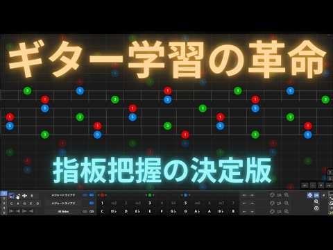 【ギター学習の革命】ギター指板の謎を解き明かす｜Infinity Strings