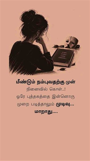 Before You Trust Again, Remember This… | A Powerful Life Lesson | Geethanjali Selvan